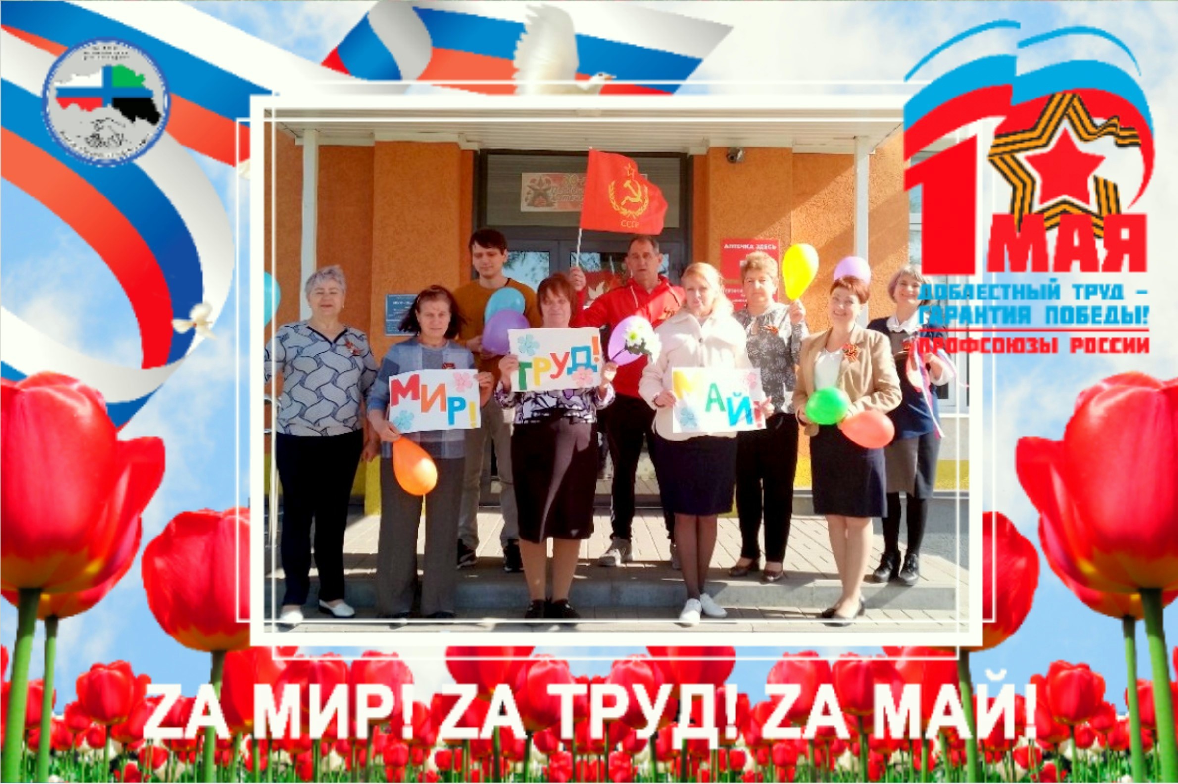 Первомайская акция в МБОУ &amp;quot;Шаховская СОШ&amp;quot;.